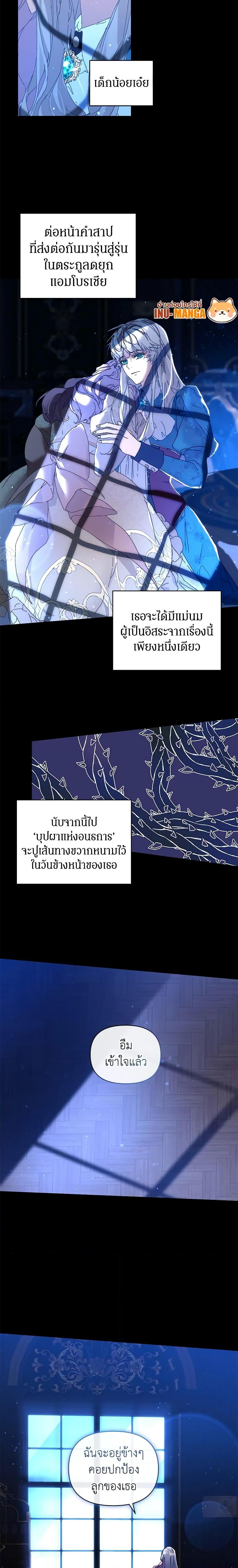 I’m the Villainous Male Lead’s Terminally-Ill Aunt ตอนที่ 3 13