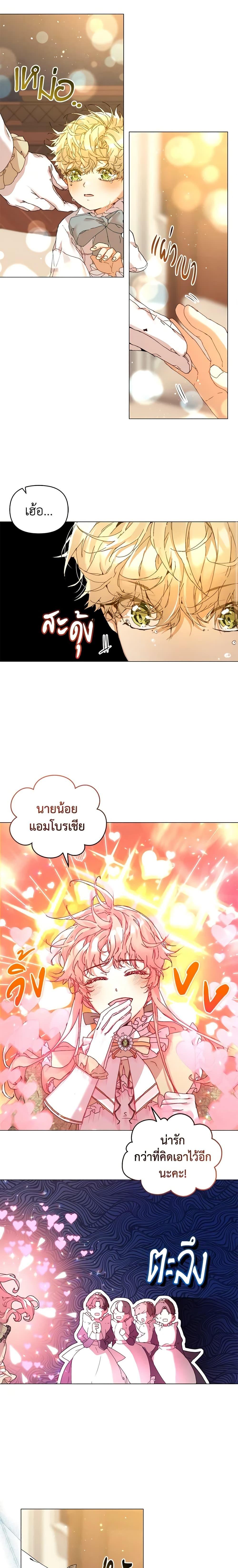 I’m the Villainous Male Lead’s Terminally-Ill Aunt ตอนที่ 3 15