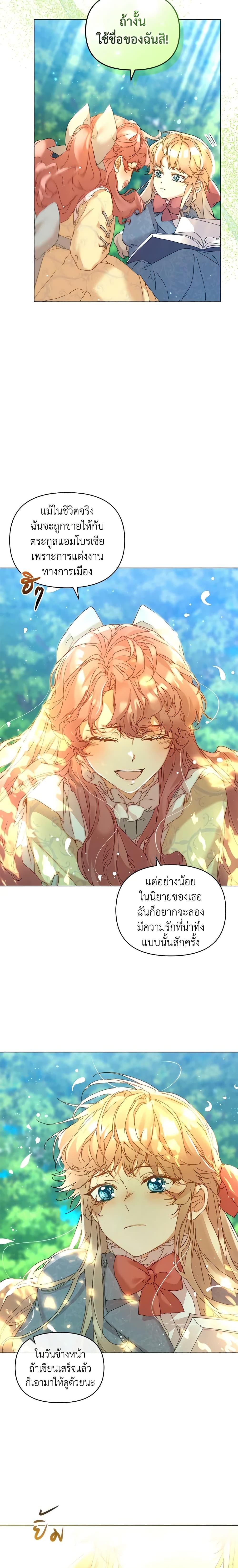 I’m the Villainous Male Lead’s Terminally-Ill Aunt ตอนที่ 3 9