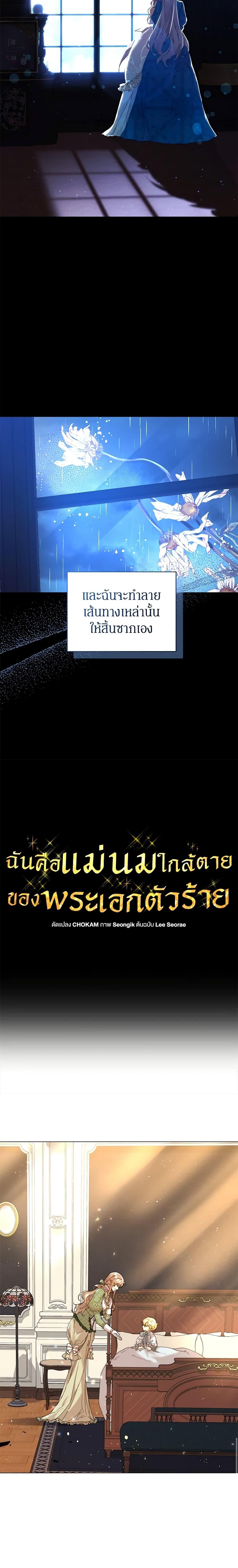 I’m the Villainous Male Lead’s Terminally-Ill Aunt ตอนที่ 3 14