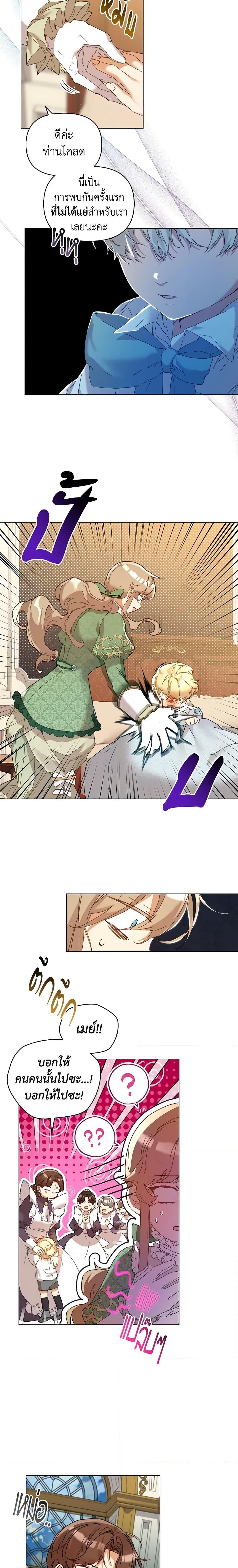 I’m the Villainous Male Lead’s Terminally-Ill Aunt ตอนที่ 3 16