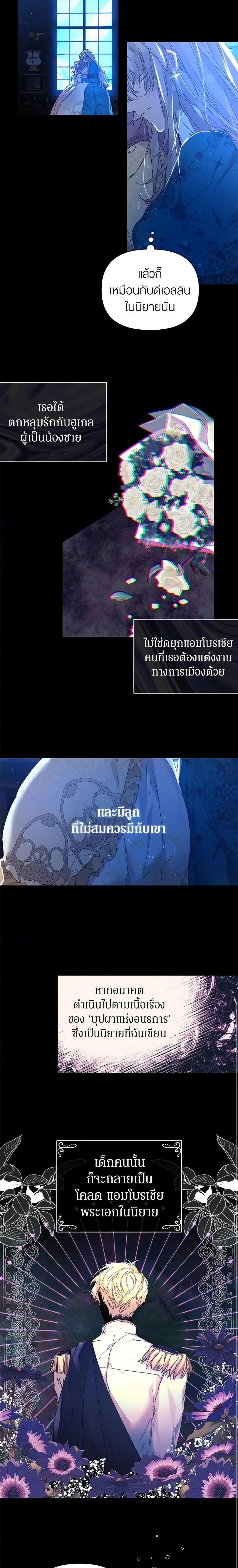 I’m the Villainous Male Lead’s Terminally-Ill Aunt ตอนที่ 3 11