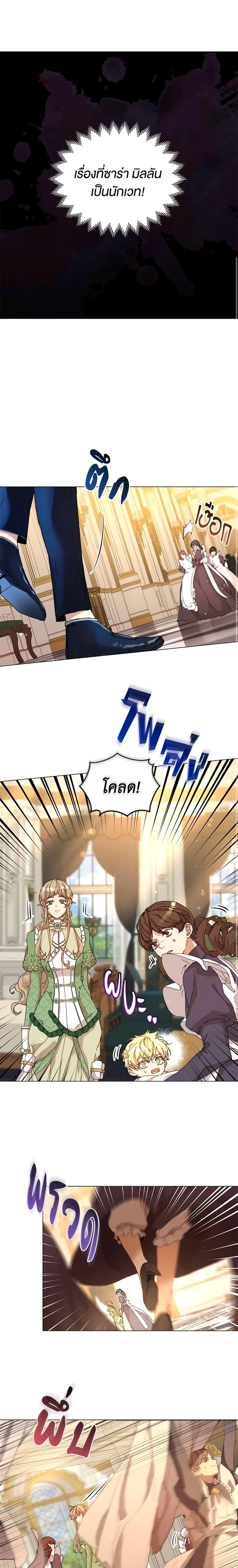 I’m the Villainous Male Lead’s Terminally-Ill Aunt ตอนที่ 3 18