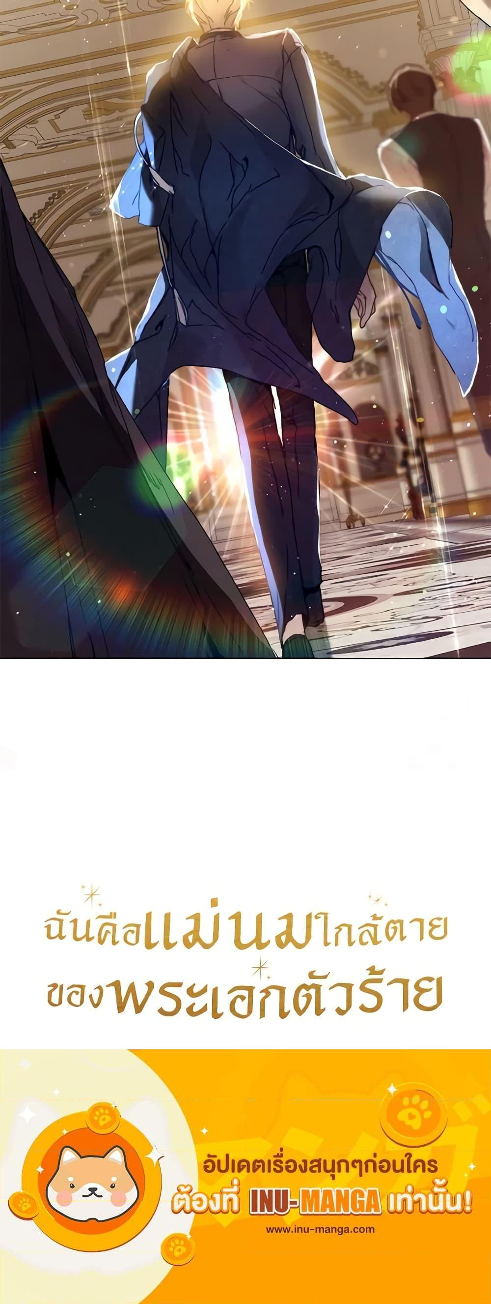 I’m the Villainous Male Lead’s Terminally-Ill Aunt ตอนที่ 3 21