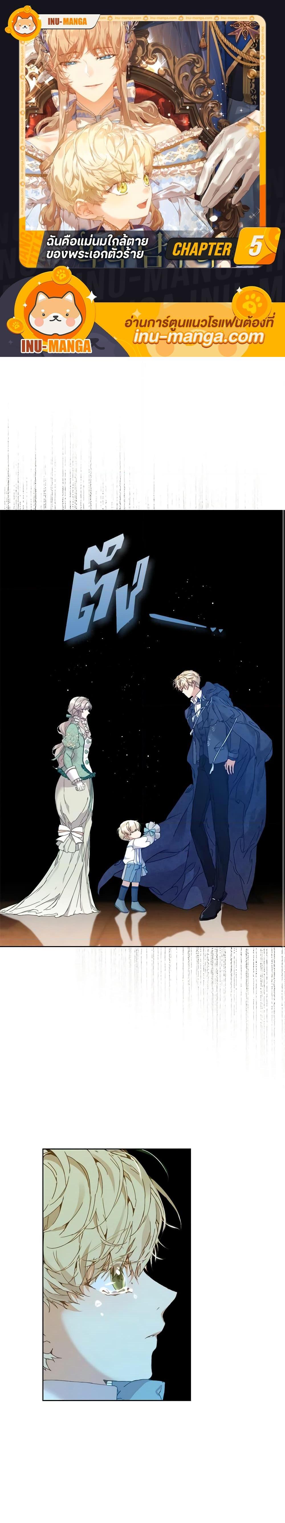 I’m the Villainous Male Lead’s Terminally-Ill Aunt ตอนที่ 5 1