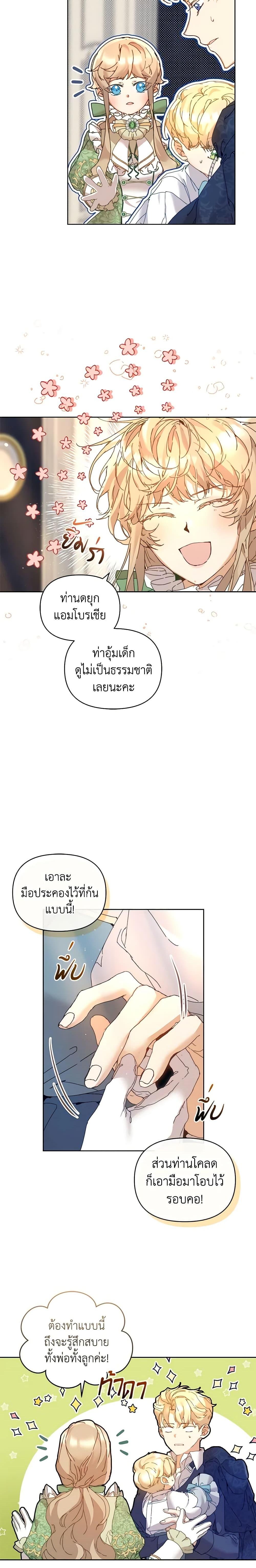 I’m the Villainous Male Lead’s Terminally-Ill Aunt ตอนที่ 5 4