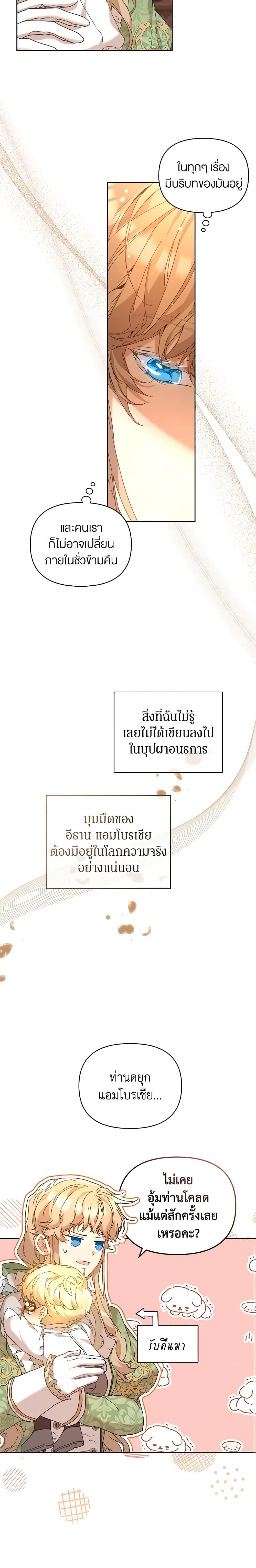 I’m the Villainous Male Lead’s Terminally-Ill Aunt ตอนที่ 5 8