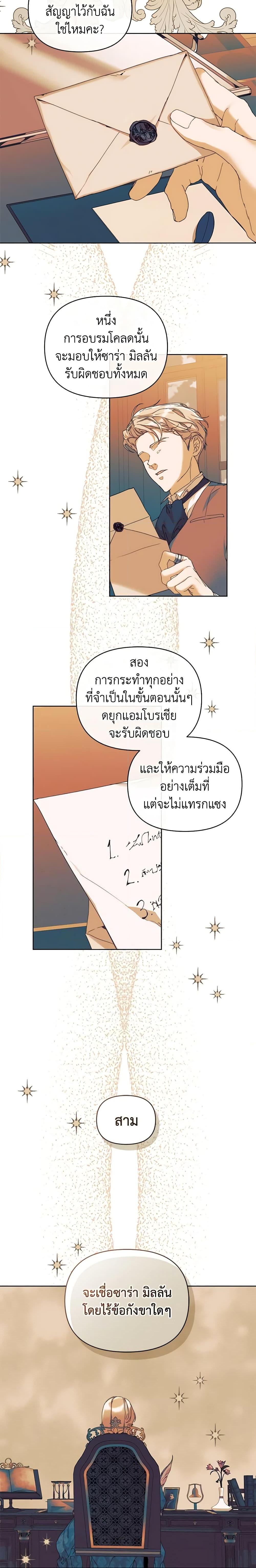 I’m the Villainous Male Lead’s Terminally-Ill Aunt ตอนที่ 5 10