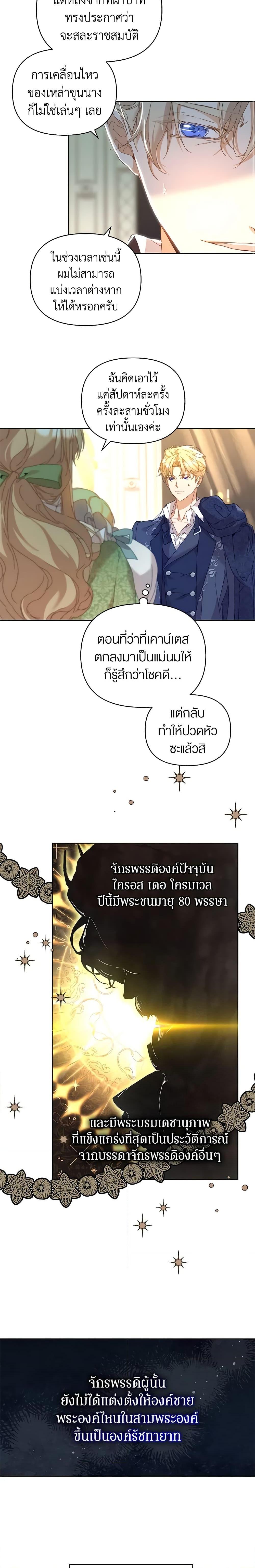 I’m the Villainous Male Lead’s Terminally-Ill Aunt ตอนที่ 5 13