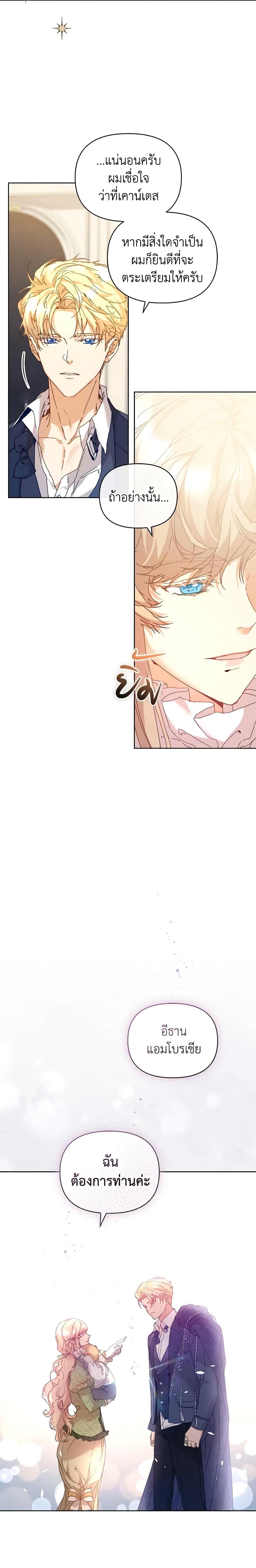 I’m the Villainous Male Lead’s Terminally-Ill Aunt ตอนที่ 5 11