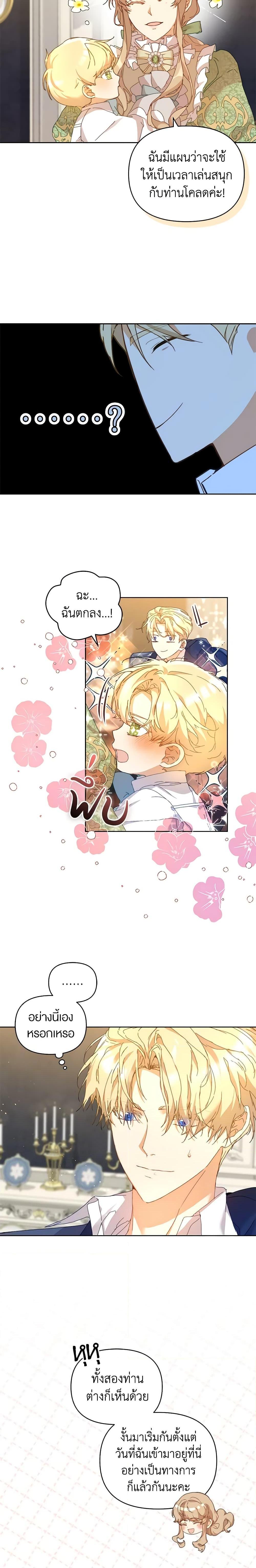 I’m the Villainous Male Lead’s Terminally-Ill Aunt ตอนที่ 5 19