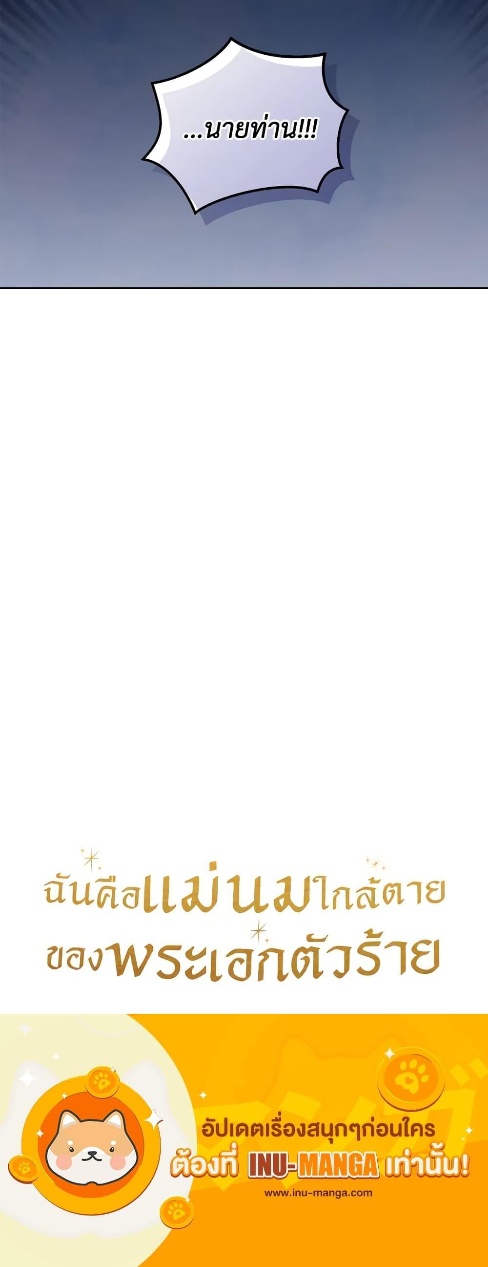 I’m the Villainous Male Lead’s Terminally-Ill Aunt ตอนที่ 5 21