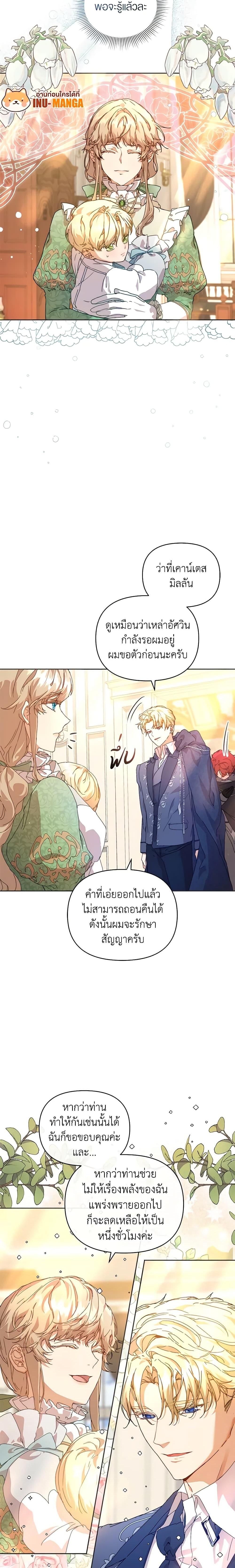 I’m the Villainous Male Lead’s Terminally-Ill Aunt ตอนที่ 6 6