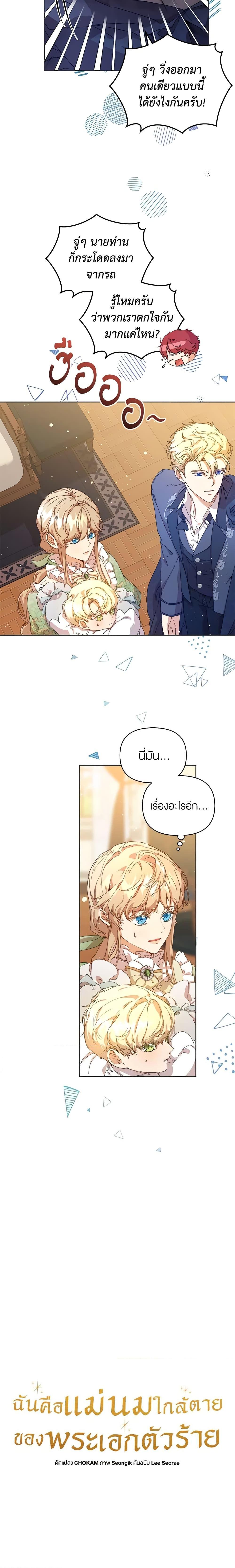 I’m the Villainous Male Lead’s Terminally-Ill Aunt ตอนที่ 6 3