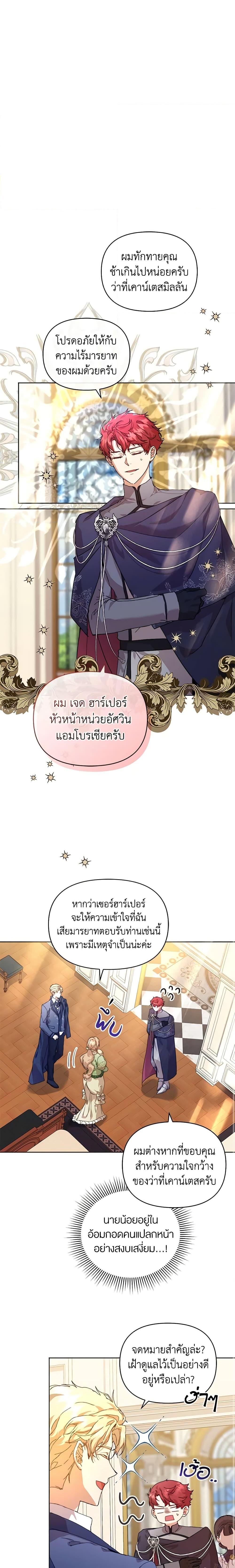 I’m the Villainous Male Lead’s Terminally-Ill Aunt ตอนที่ 6 4