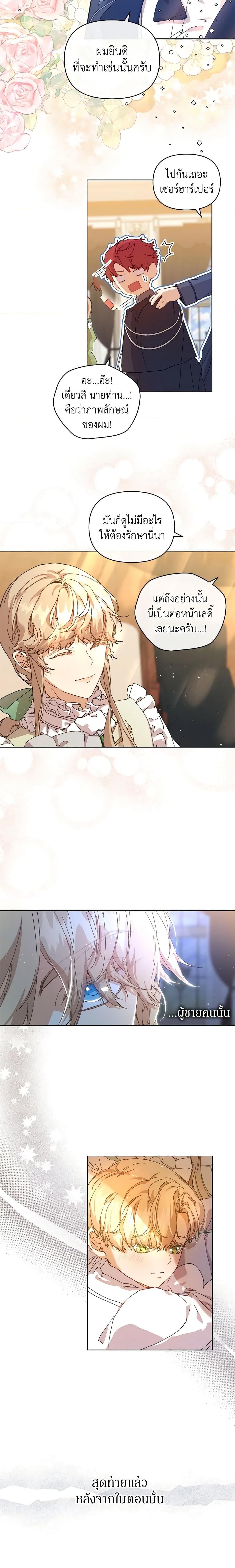 I’m the Villainous Male Lead’s Terminally-Ill Aunt ตอนที่ 6 7