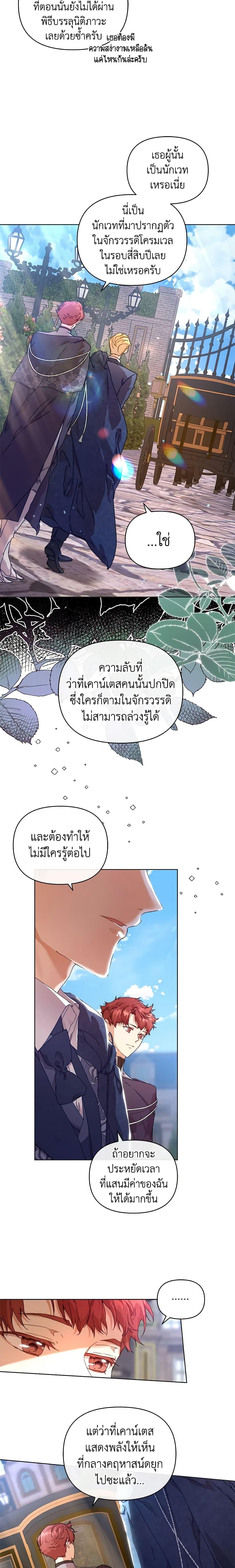 I’m the Villainous Male Lead’s Terminally-Ill Aunt ตอนที่ 6 10