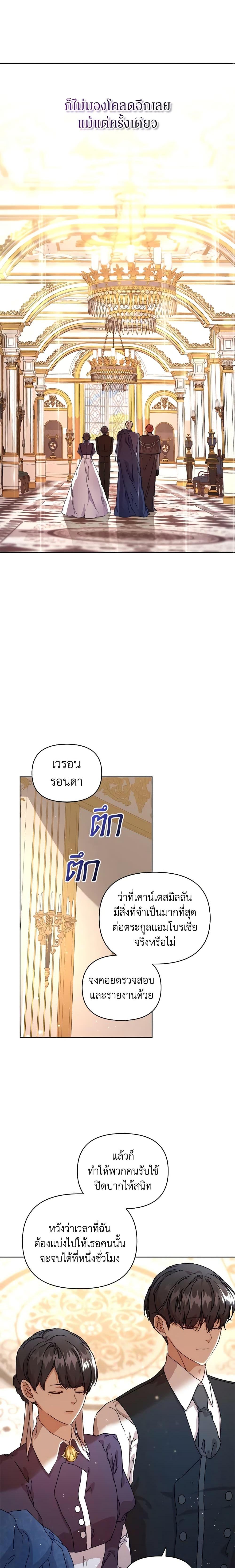 I’m the Villainous Male Lead’s Terminally-Ill Aunt ตอนที่ 6 8