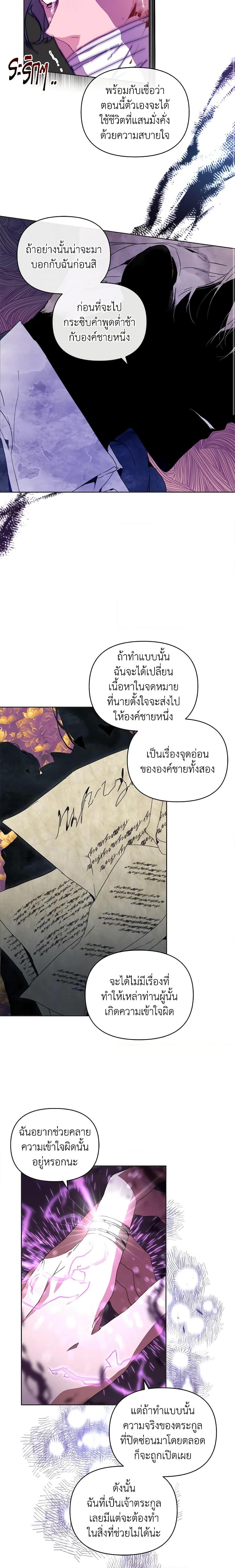 I’m the Villainous Male Lead’s Terminally-Ill Aunt ตอนที่ 6 15