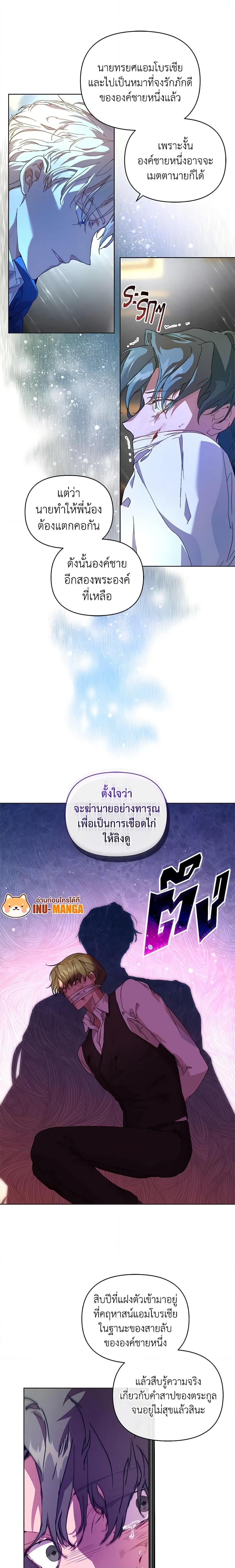 I’m the Villainous Male Lead’s Terminally-Ill Aunt ตอนที่ 6 14