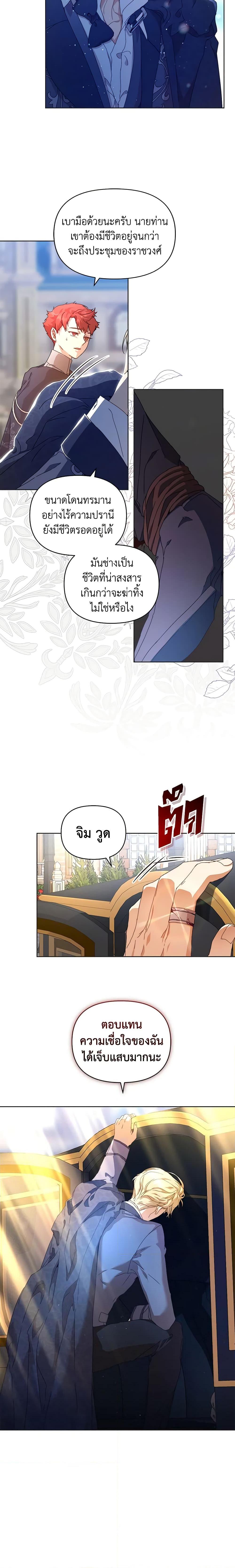 I’m the Villainous Male Lead’s Terminally-Ill Aunt ตอนที่ 6 13