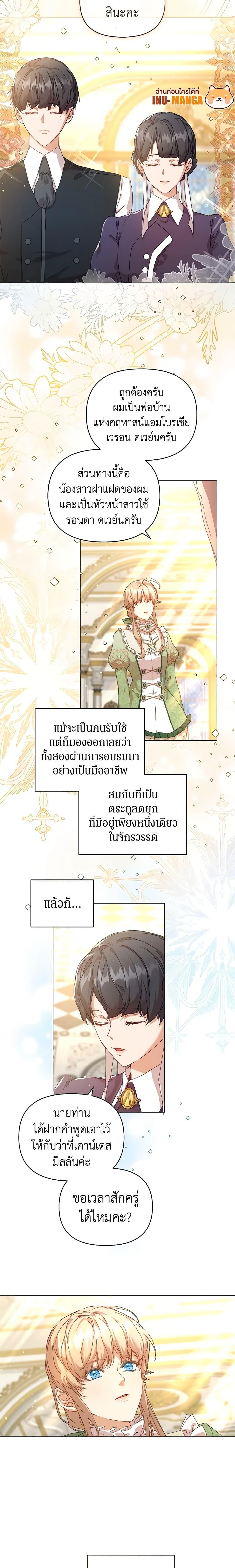 I’m the Villainous Male Lead’s Terminally-Ill Aunt ตอนที่ 6 20