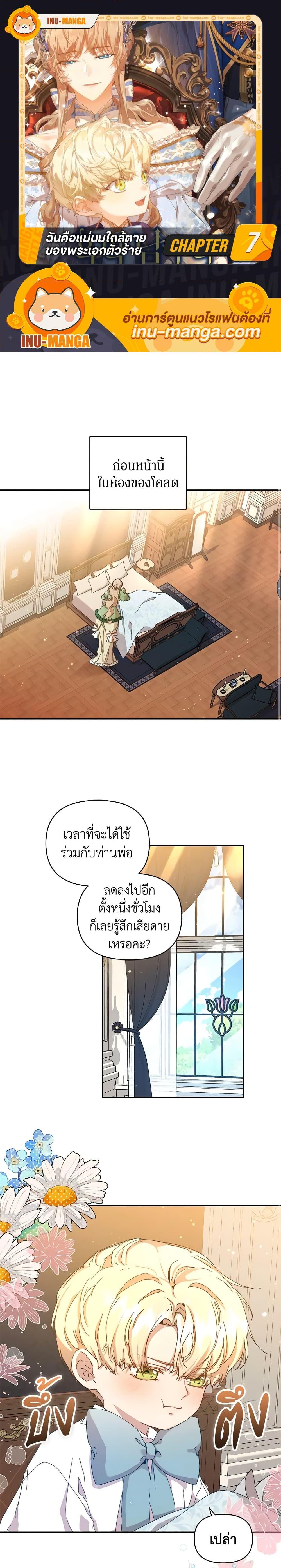 I’m the Villainous Male Lead’s Terminally-Ill Aunt ตอนที่ 7 1