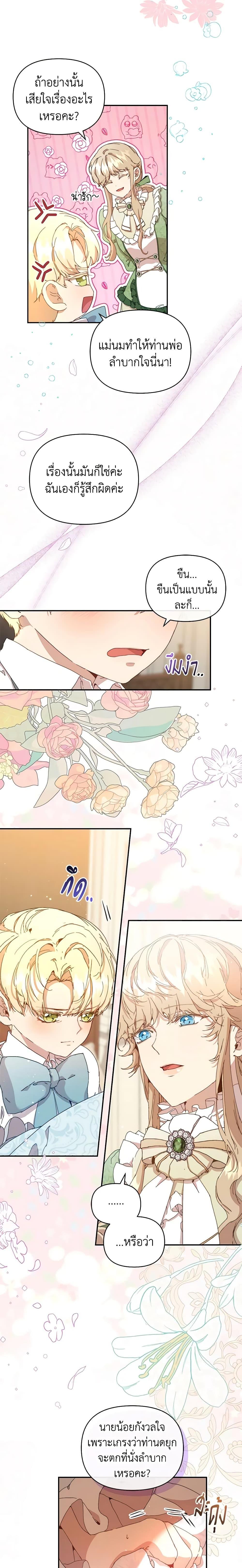 I’m the Villainous Male Lead’s Terminally-Ill Aunt ตอนที่ 7 2