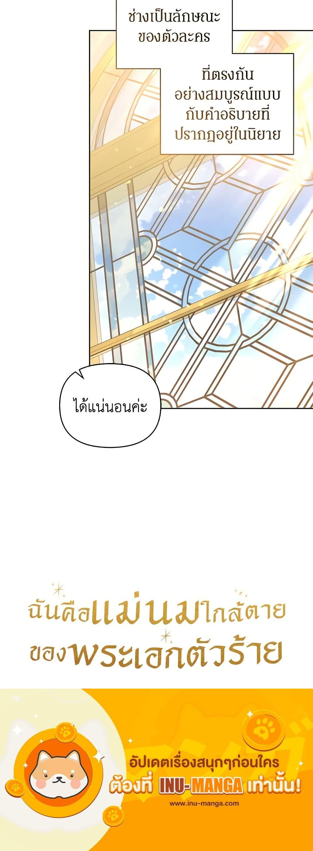 I’m the Villainous Male Lead’s Terminally-Ill Aunt ตอนที่ 6 21