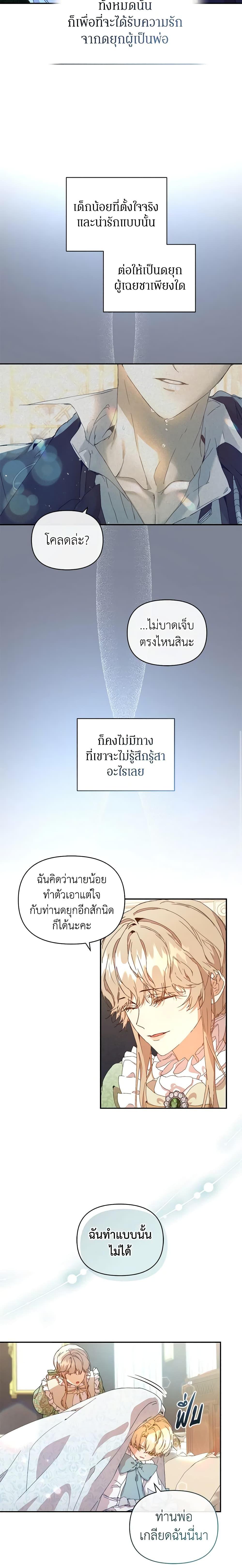 I’m the Villainous Male Lead’s Terminally-Ill Aunt ตอนที่ 7 4