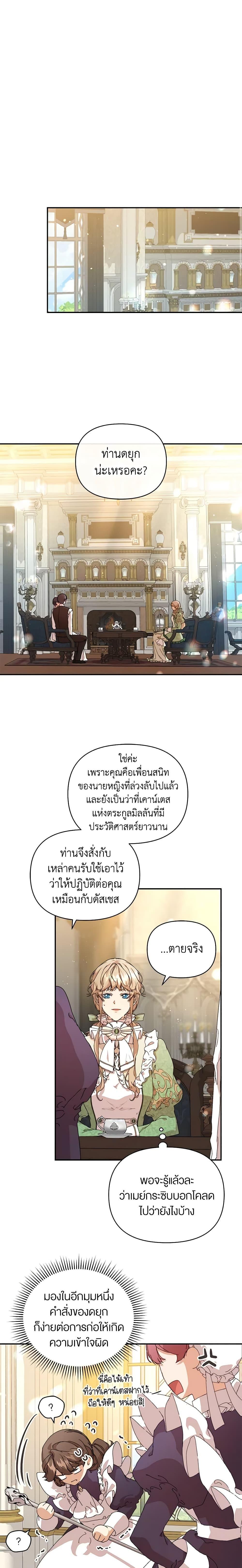 I’m the Villainous Male Lead’s Terminally-Ill Aunt ตอนที่ 7 8