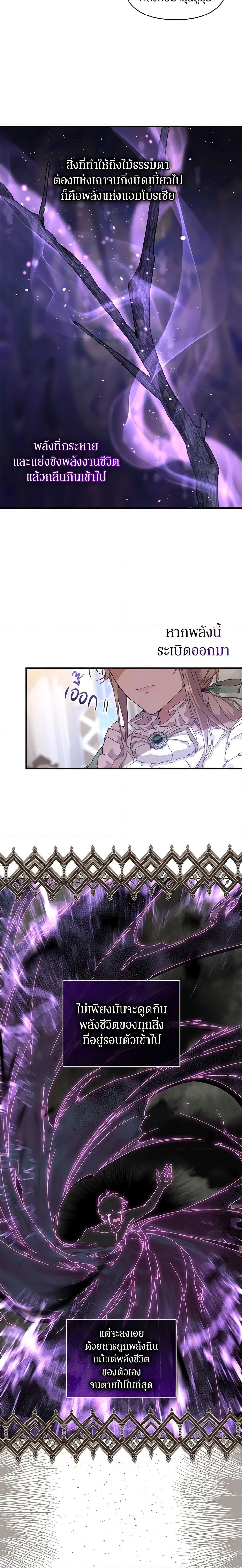 I’m the Villainous Male Lead’s Terminally-Ill Aunt ตอนที่ 7 12