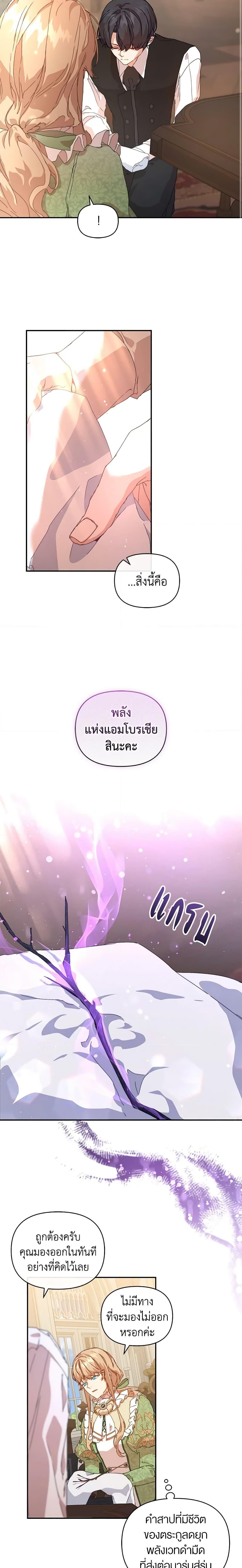 I’m the Villainous Male Lead’s Terminally-Ill Aunt ตอนที่ 7 11