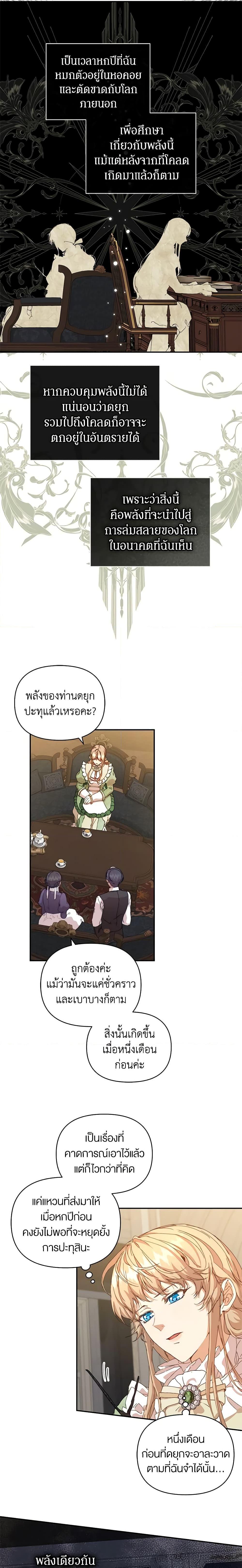 I’m the Villainous Male Lead’s Terminally-Ill Aunt ตอนที่ 7 13