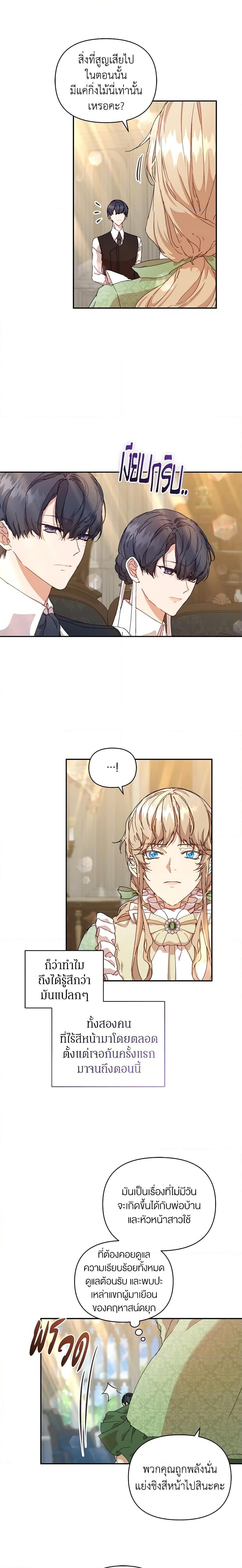 I’m the Villainous Male Lead’s Terminally-Ill Aunt ตอนที่ 7 15