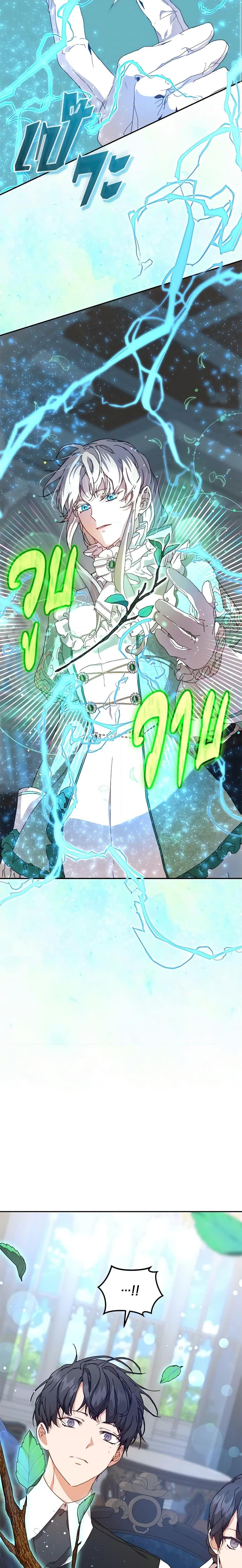 I’m the Villainous Male Lead’s Terminally-Ill Aunt ตอนที่ 7 18