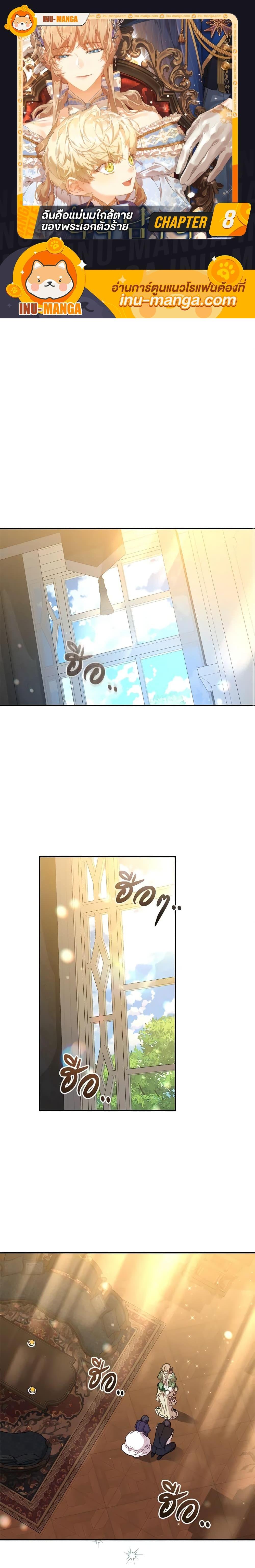 I’m the Villainous Male Lead’s Terminally-Ill Aunt ตอนที่ 8 1