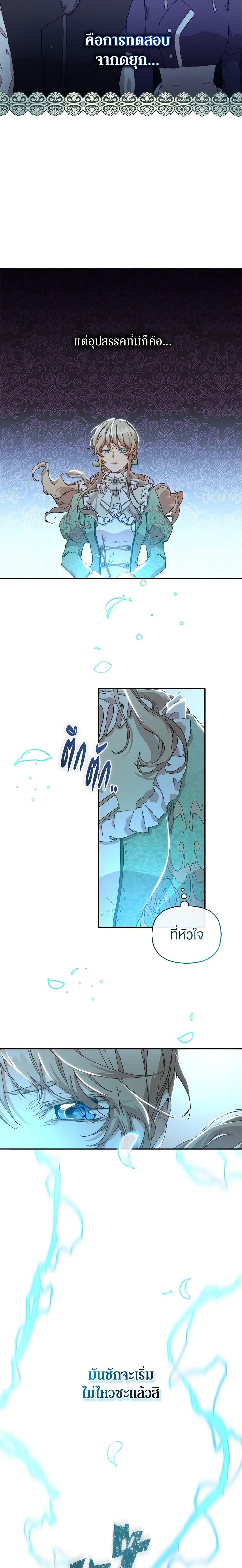 I’m the Villainous Male Lead’s Terminally-Ill Aunt ตอนที่ 7 20