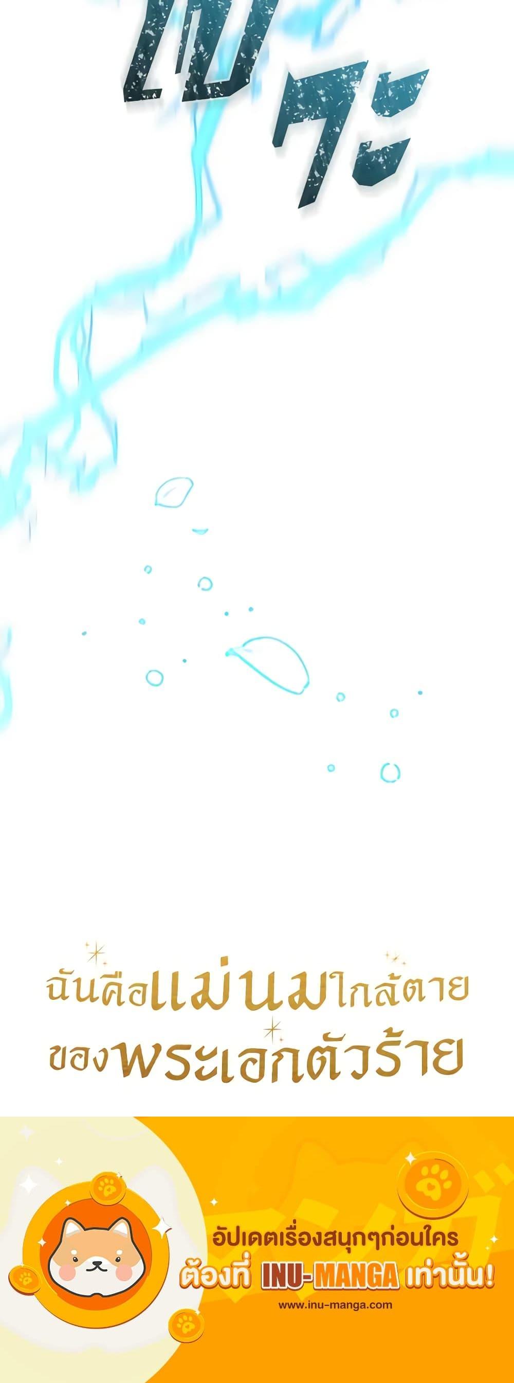 I’m the Villainous Male Lead’s Terminally-Ill Aunt ตอนที่ 7 21