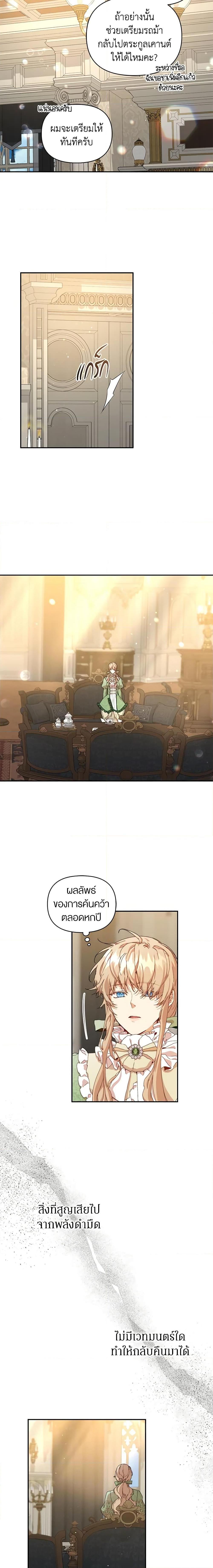 I’m the Villainous Male Lead’s Terminally-Ill Aunt ตอนที่ 8 3