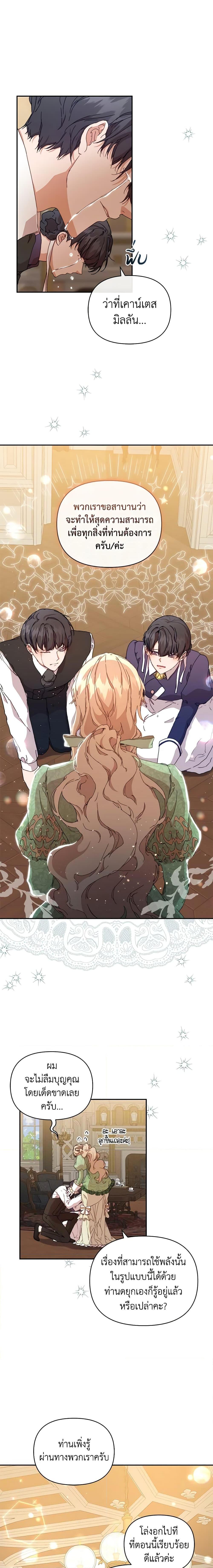 I’m the Villainous Male Lead’s Terminally-Ill Aunt ตอนที่ 8 2