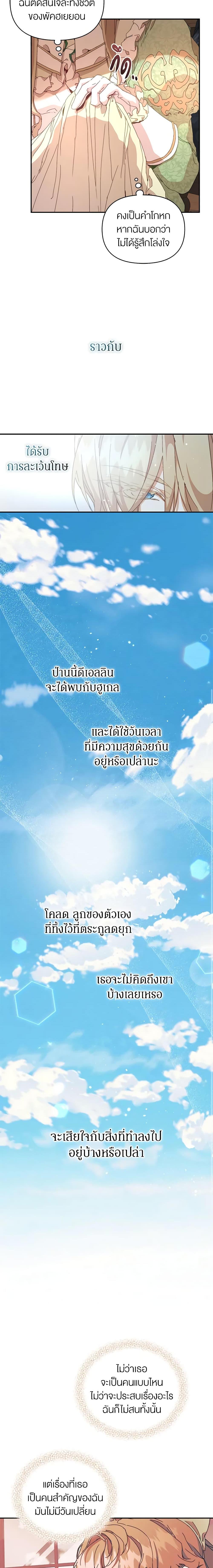 I’m the Villainous Male Lead’s Terminally-Ill Aunt ตอนที่ 8 7