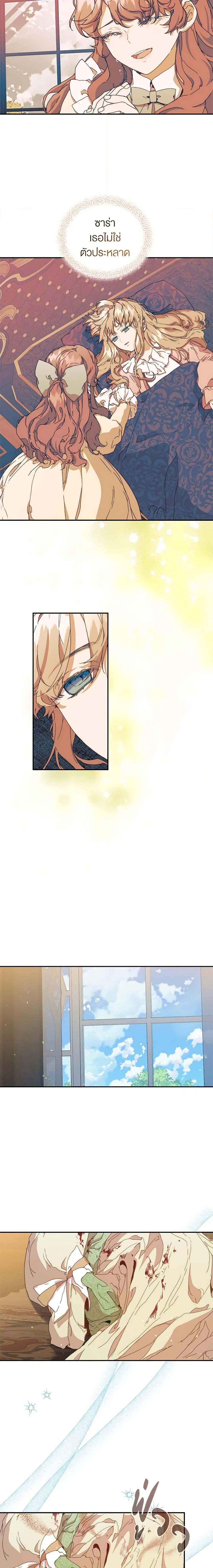 I’m the Villainous Male Lead’s Terminally-Ill Aunt ตอนที่ 8 8