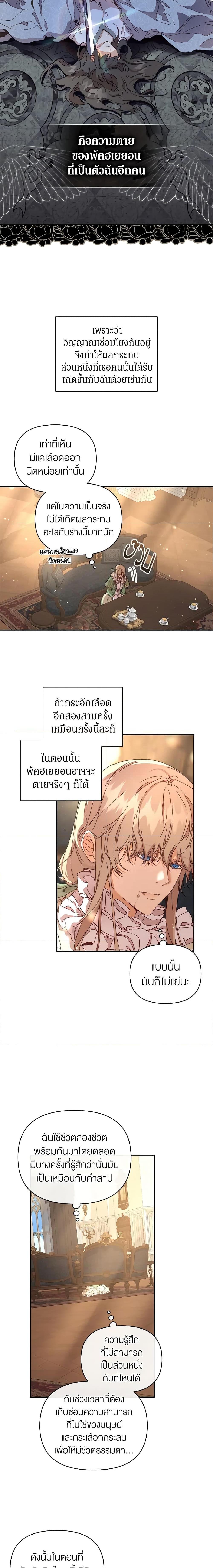 I’m the Villainous Male Lead’s Terminally-Ill Aunt ตอนที่ 8 6