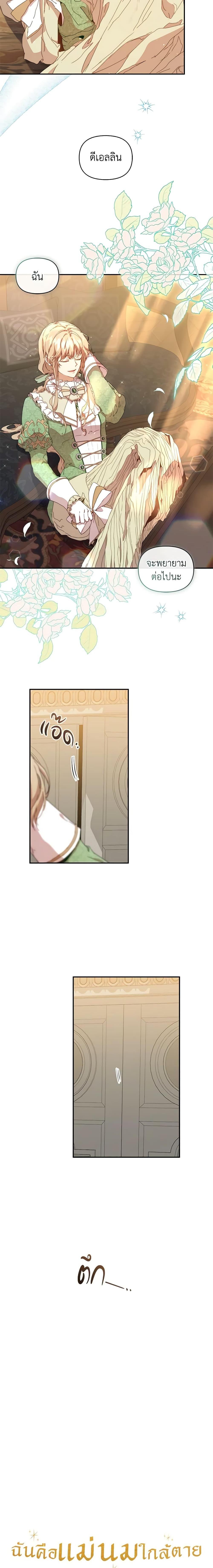 I’m the Villainous Male Lead’s Terminally-Ill Aunt ตอนที่ 8 9