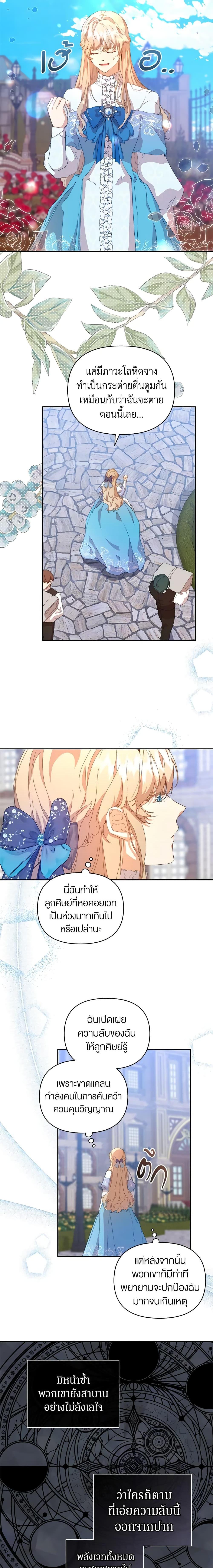 I’m the Villainous Male Lead’s Terminally-Ill Aunt ตอนที่ 8 11