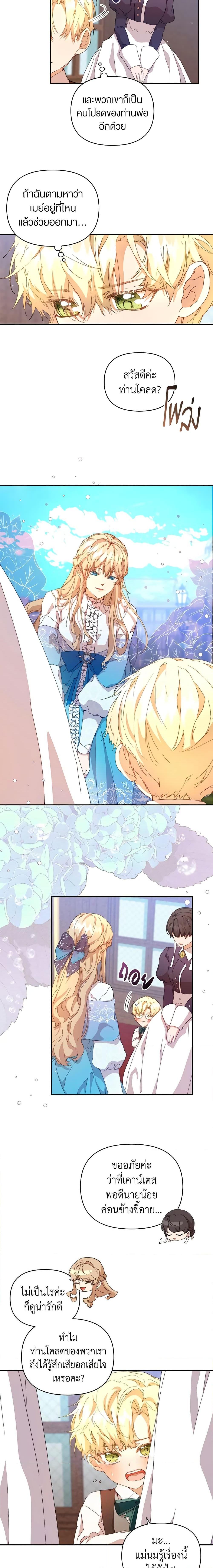 I’m the Villainous Male Lead’s Terminally-Ill Aunt ตอนที่ 8 15