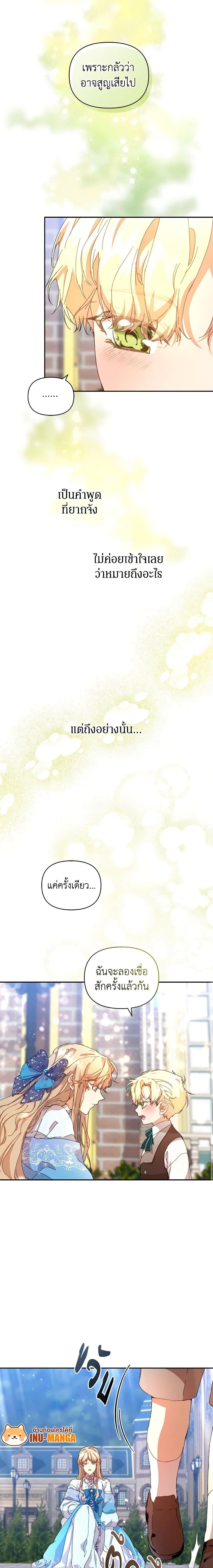 I’m the Villainous Male Lead’s Terminally-Ill Aunt ตอนที่ 8 19