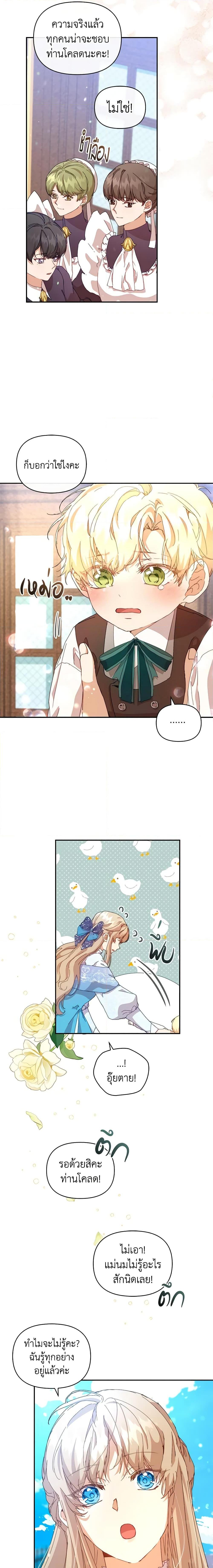 I’m the Villainous Male Lead’s Terminally-Ill Aunt ตอนที่ 8 17