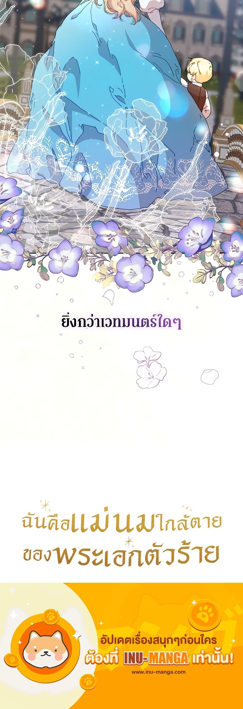 I’m the Villainous Male Lead’s Terminally-Ill Aunt ตอนที่ 8 21